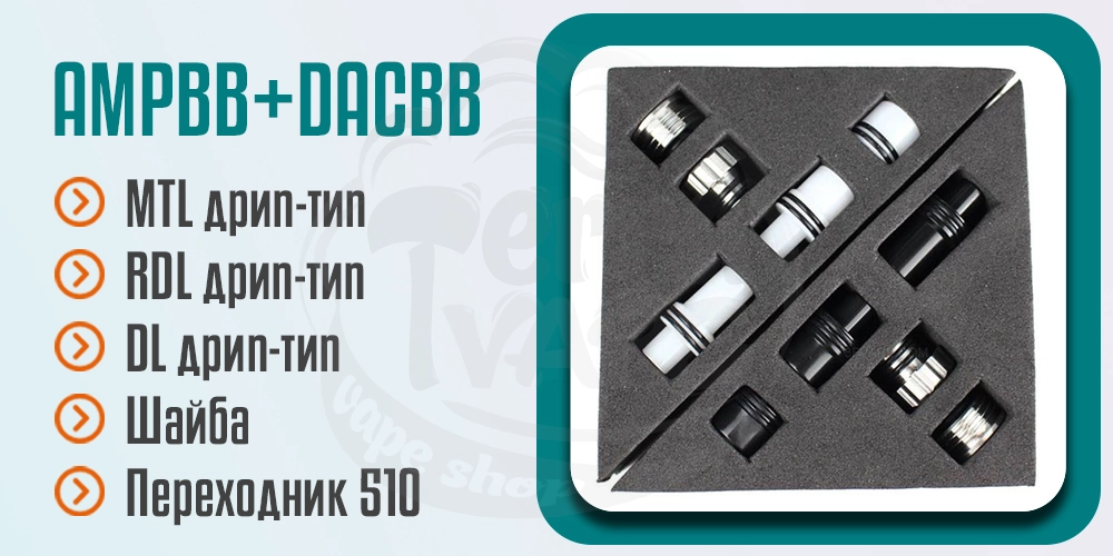 Набор дрип-типов BP MODS AMPBB Luxury Edition + DACBB Kit